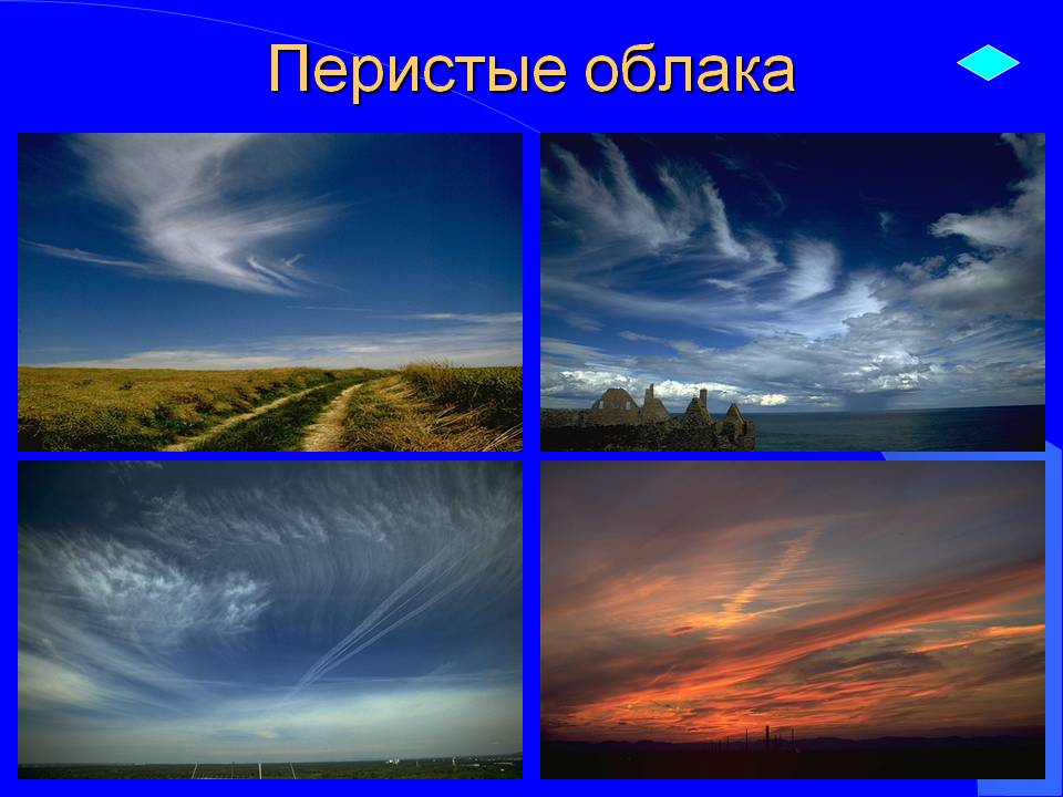 Перистые облака