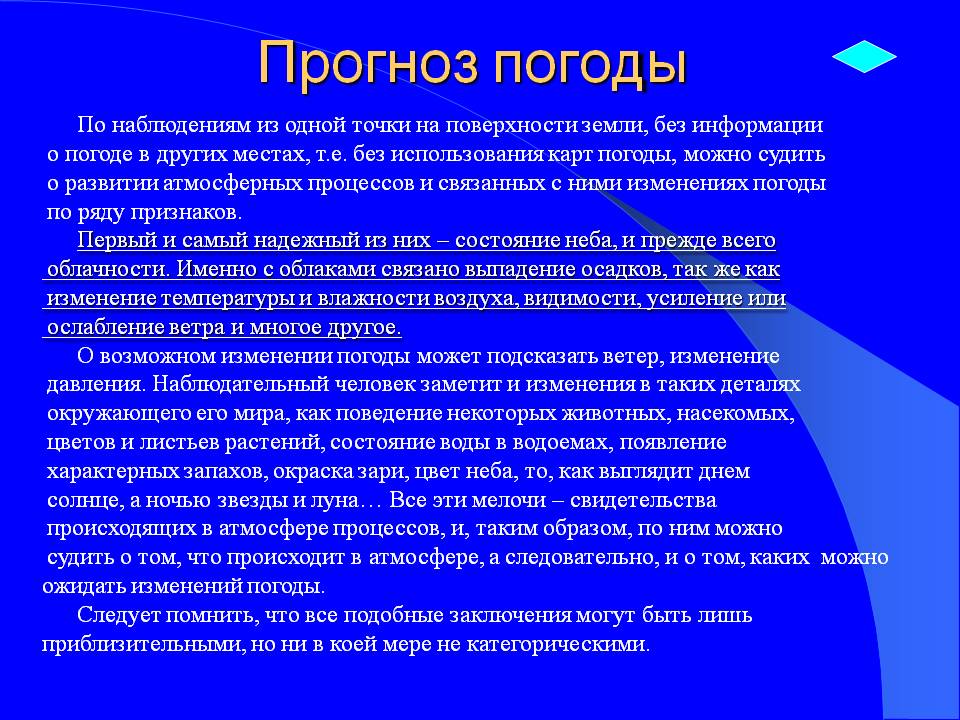 Прогноз погоды