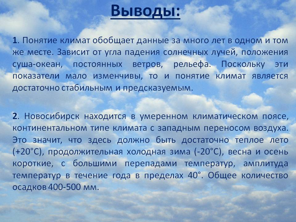 Выводы