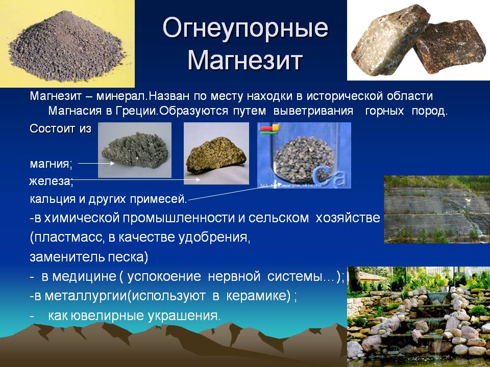 Минерал