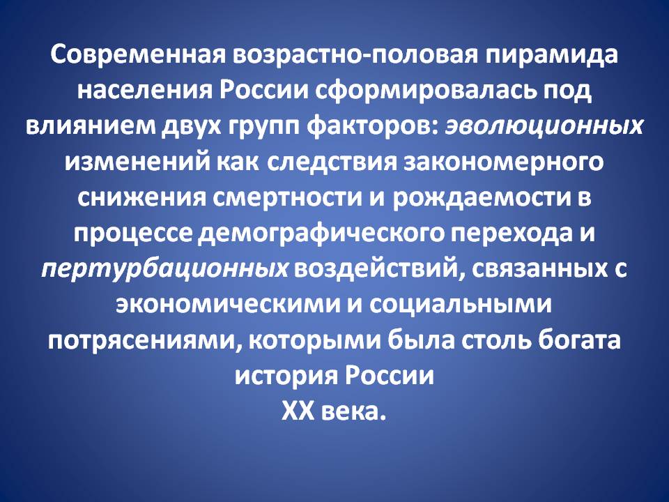 Возрастно-половая пирамида