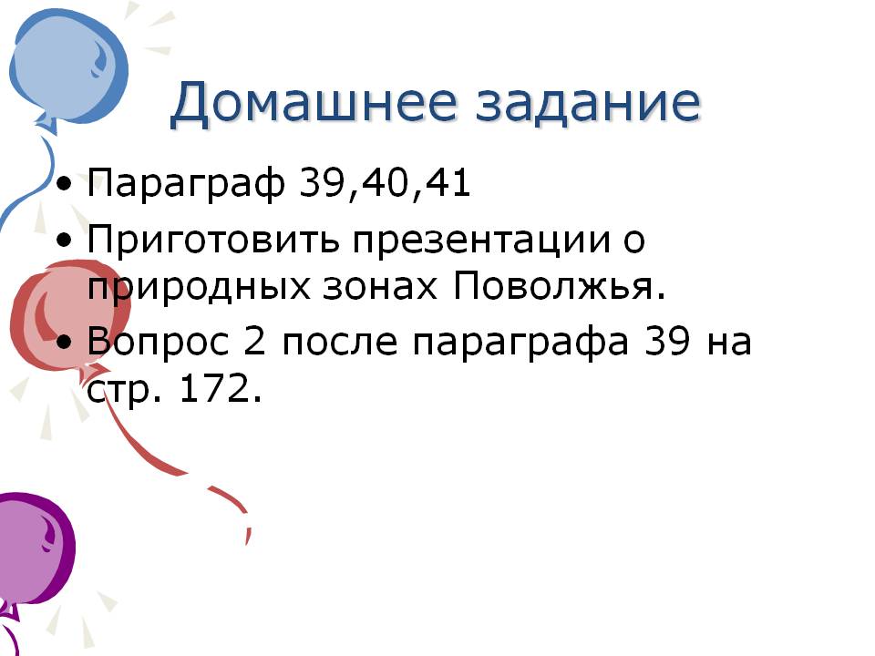 Домашнее задание