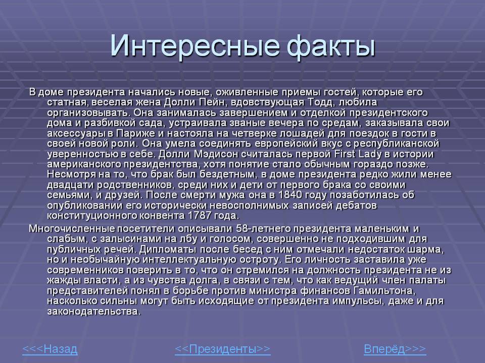 Факты