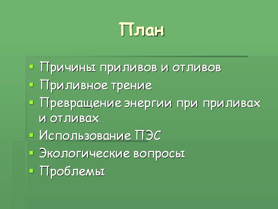 Превращение энергии