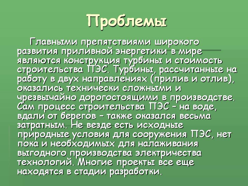 Проблемы