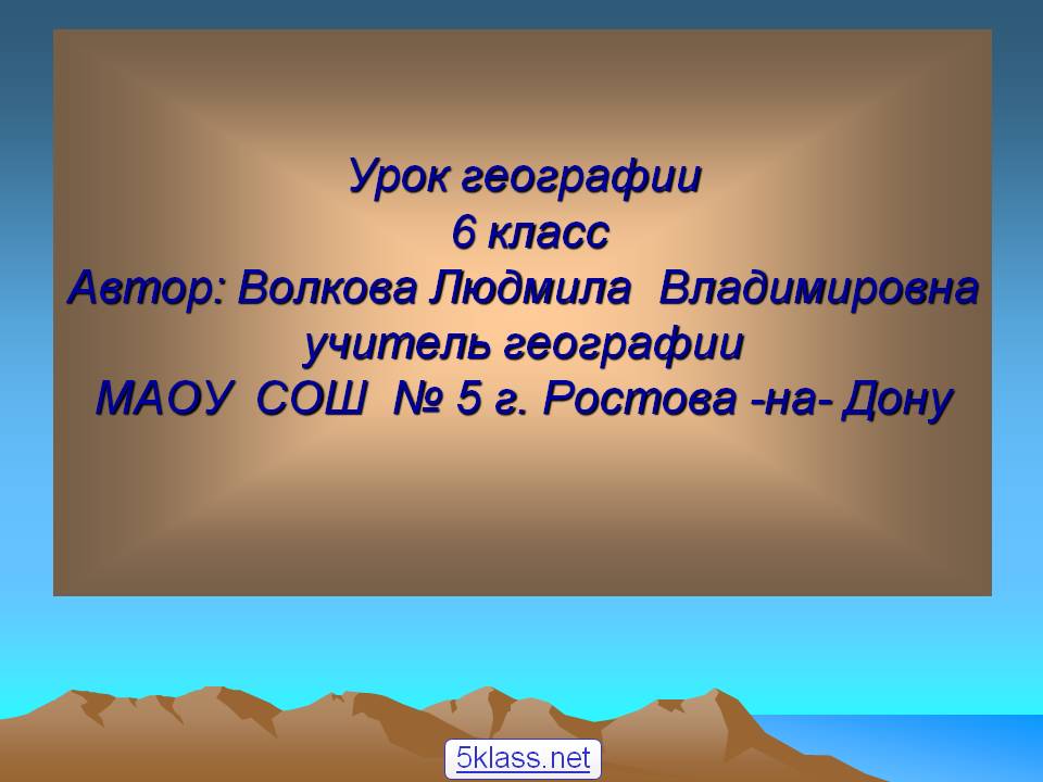 Урок географии