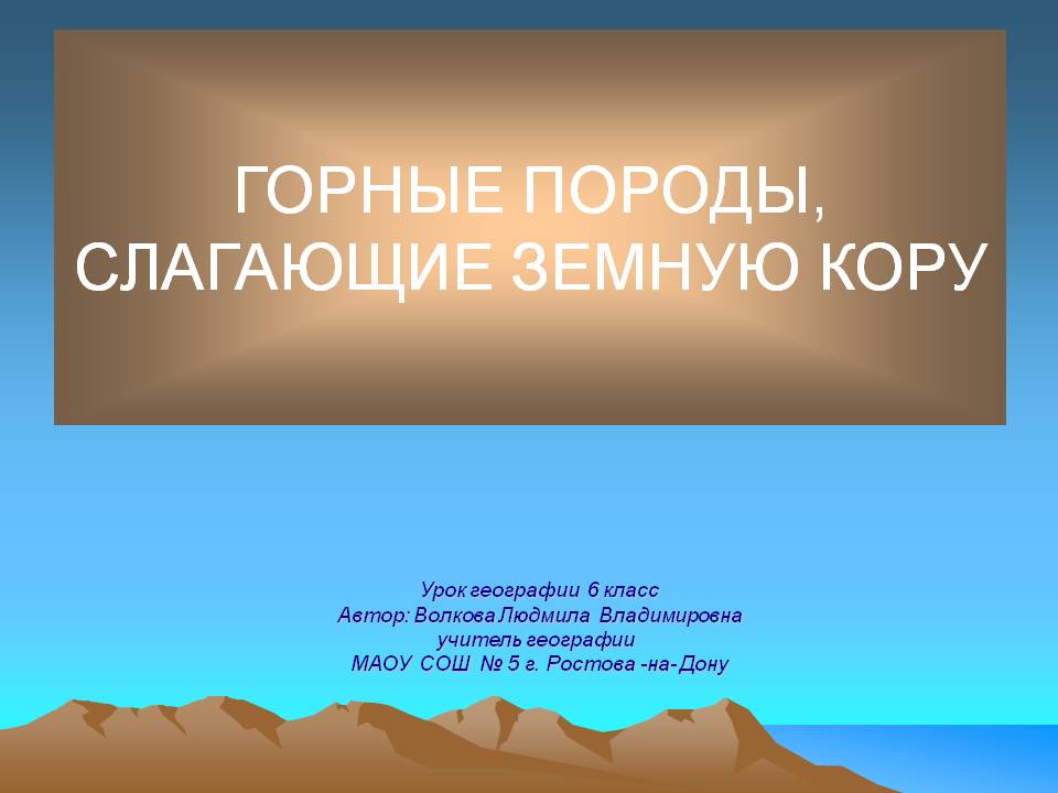 Горные породы