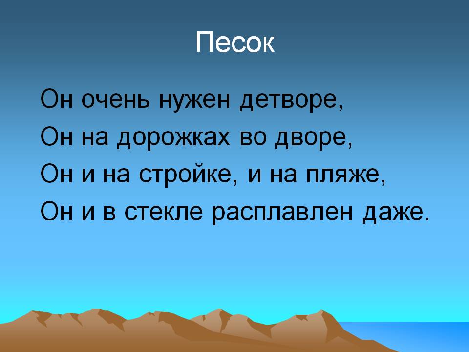 Песок