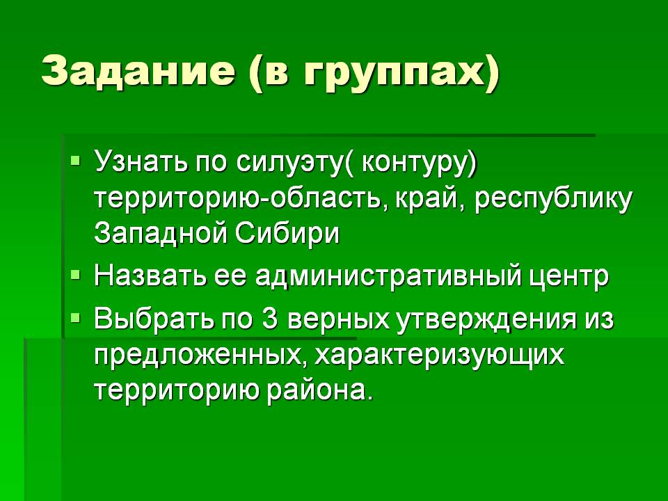 Задание (в группах)