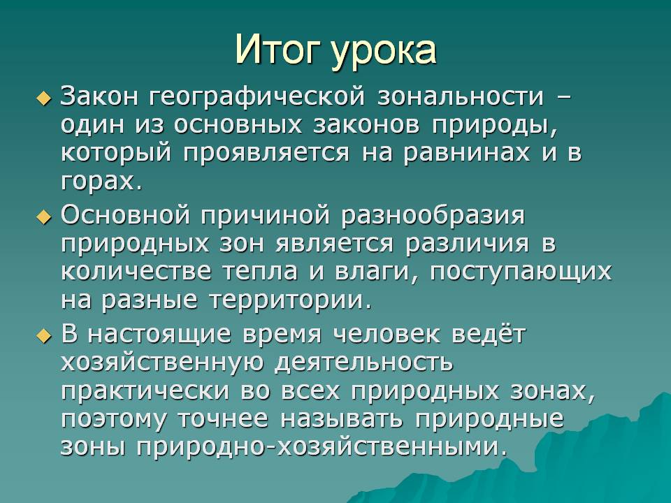 Итог урока