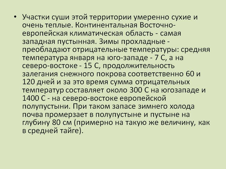 Участки суши
