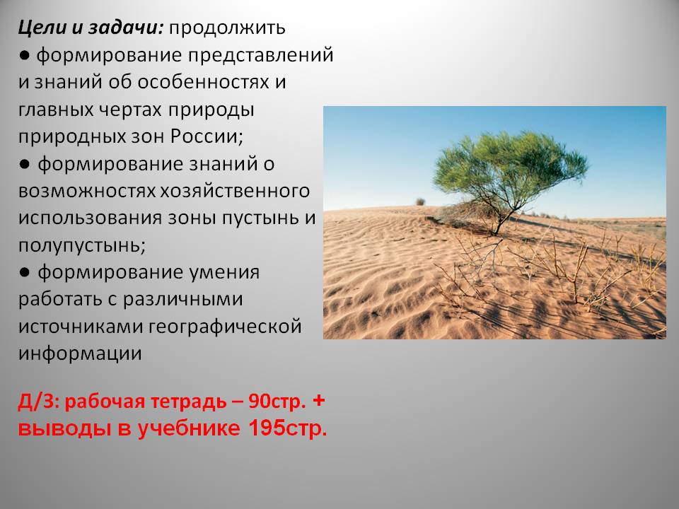 Цели и задачи