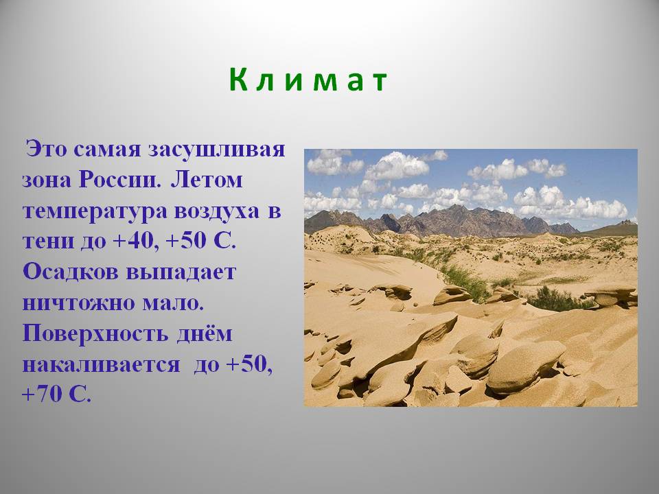 Самая засушливая зона России