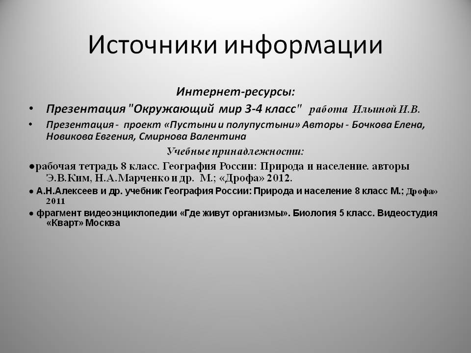 Интернет-ресурсы