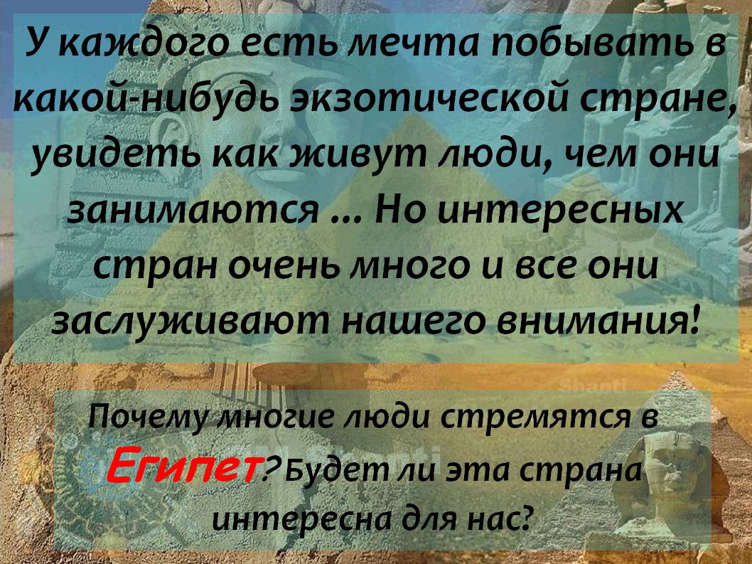 У каждого есть мечта побывать в какой-нибудь экзотической стране,