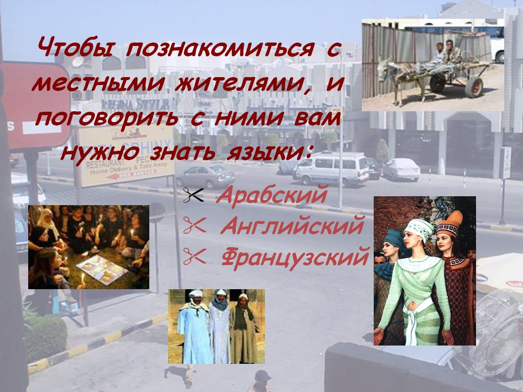 Чтобы познакомиться с местными жителями, и поговорить с ними вам нужно