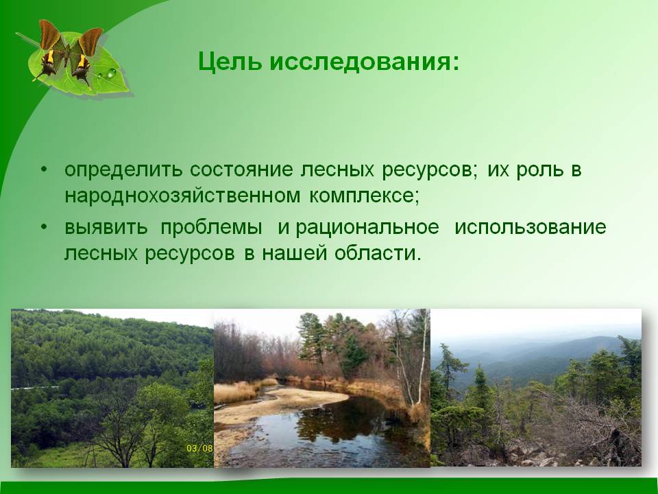 Цель исследования: