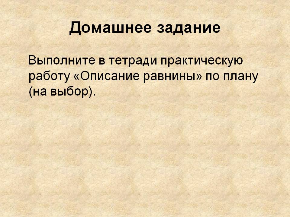 Домашнее задание