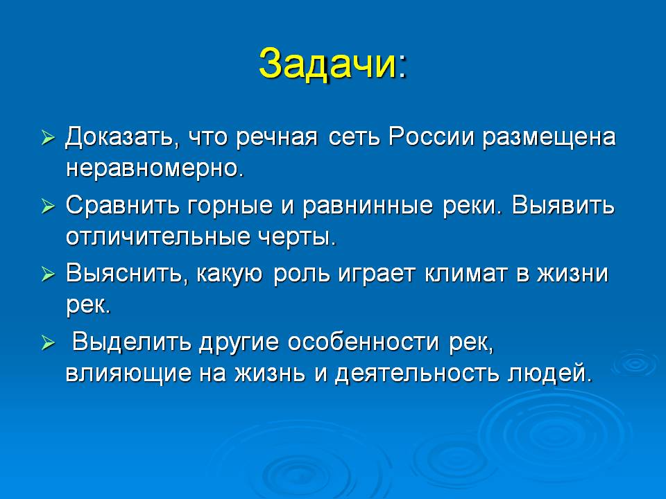 Задачи: