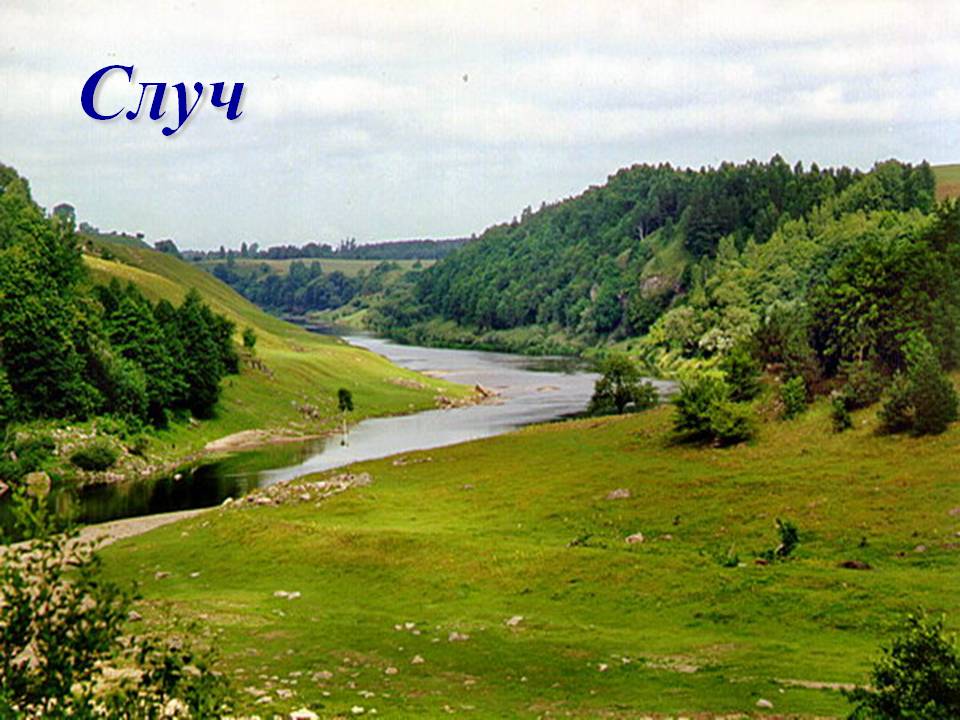 Случ