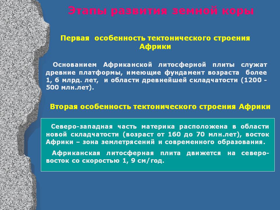 Этапы развития земной коры