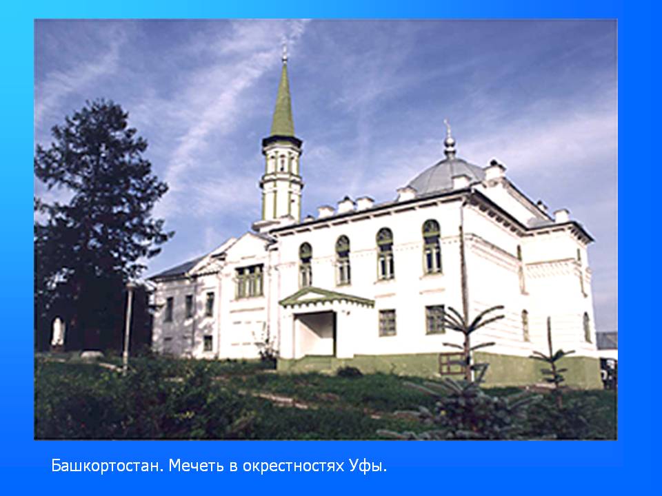 Башкортостан