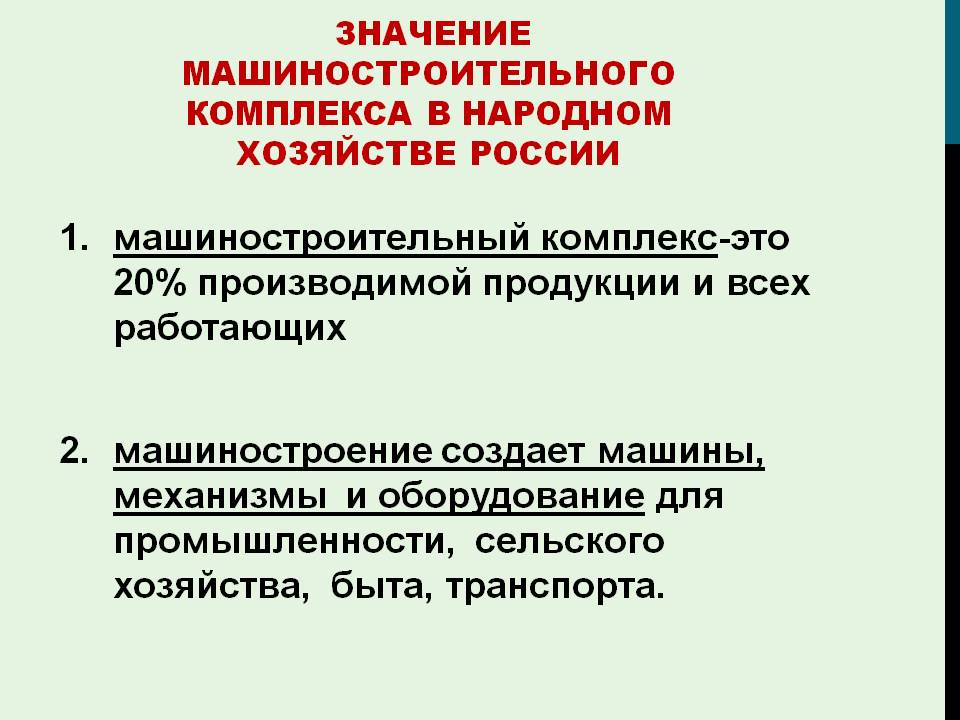 Машиностроительный комплекс-это 20% производимой продукции