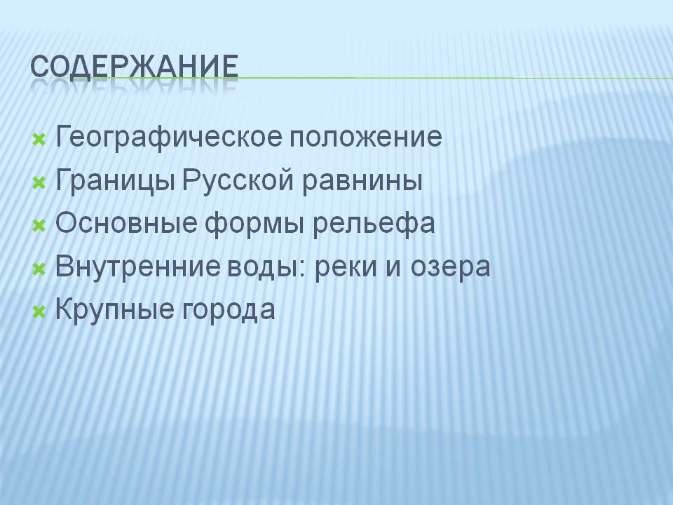 Содержание