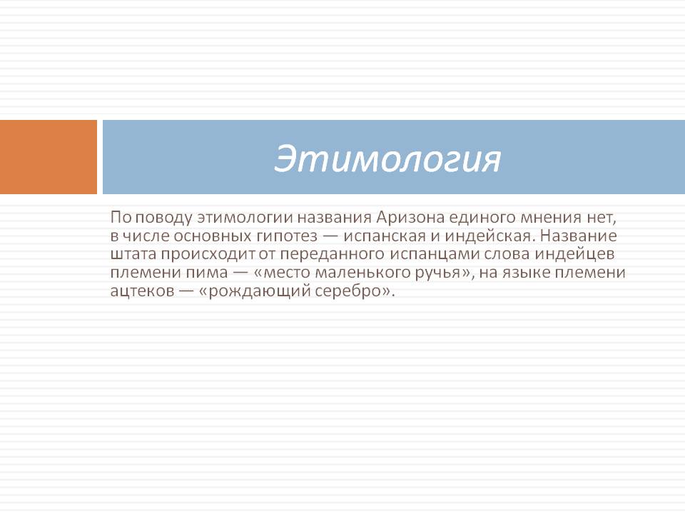 Этимология