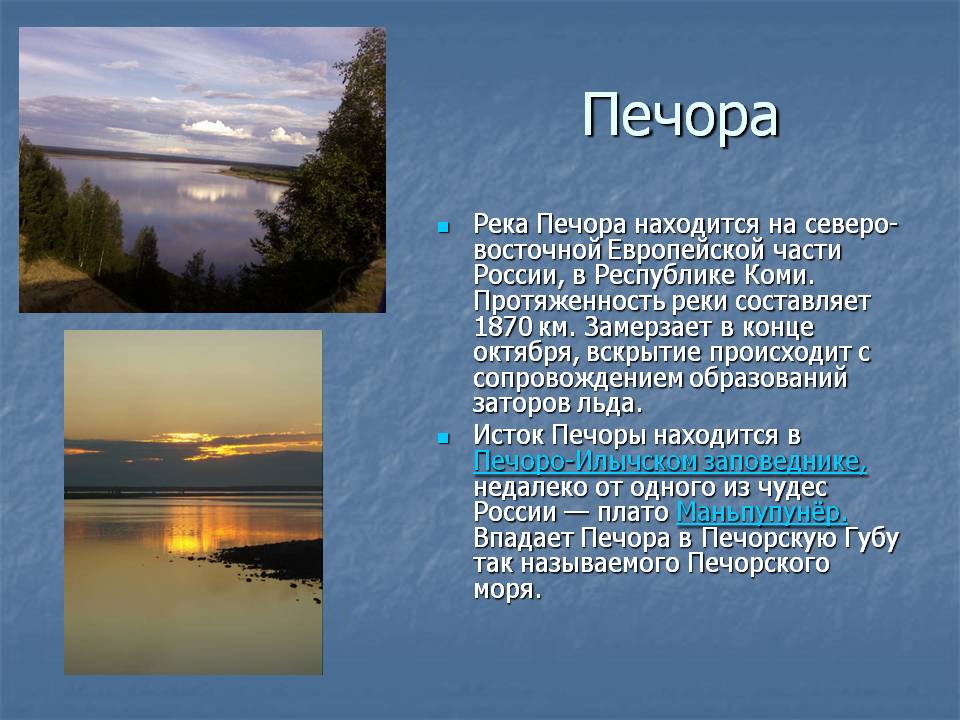 Печора