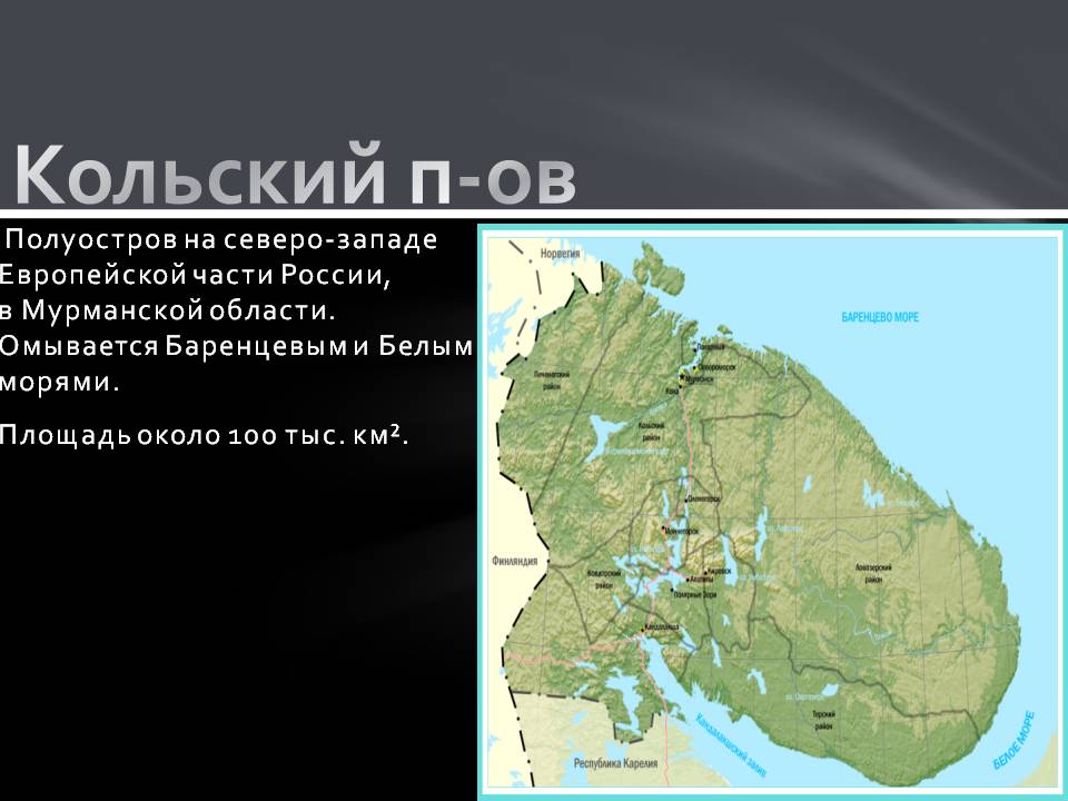 Полуостров на северо-западе Европейской части России