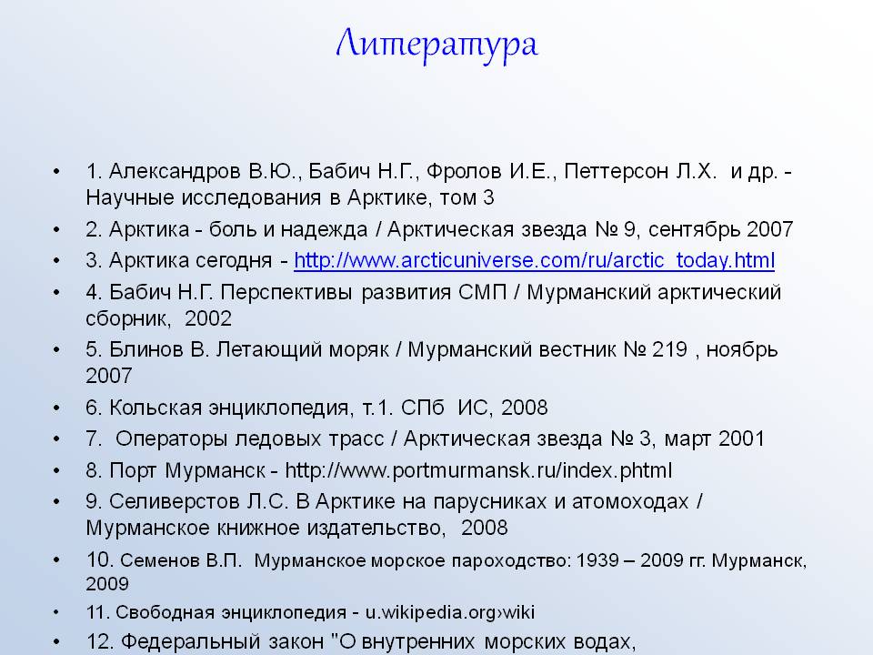 Литература