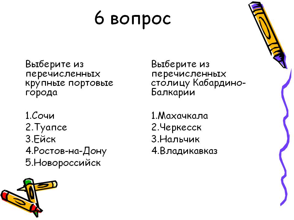 6 вопрос