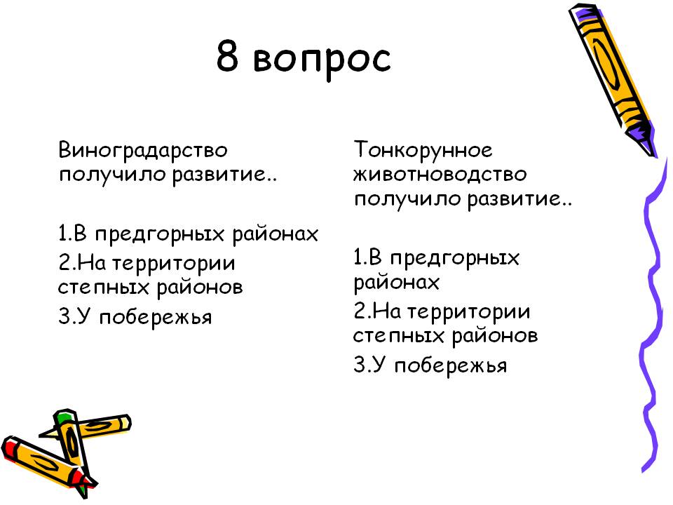 8 вопрос