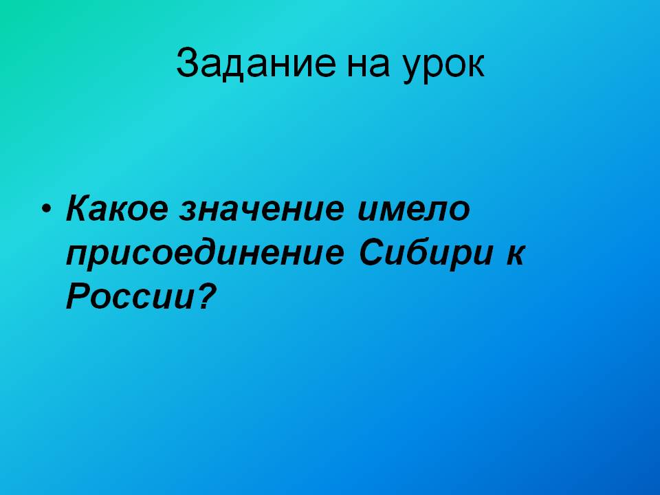 Задание на урок