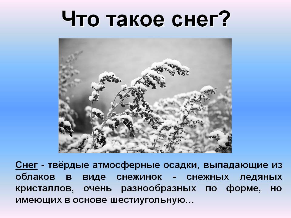 Что такое снег