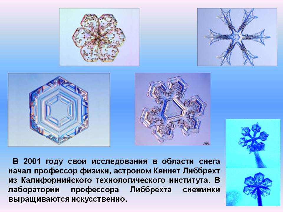 Исследования в области снега