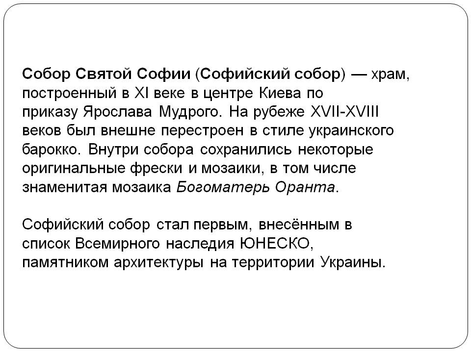 Собор Святой Софии (Софийский собор) — храм, построенный в XI веке
