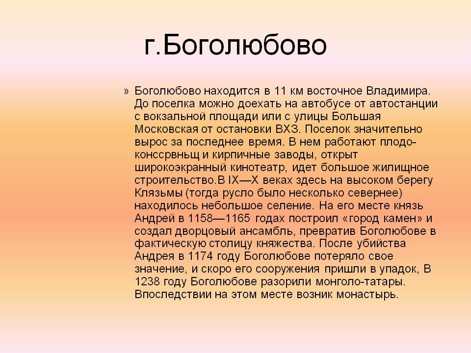 Г.Боголюбово