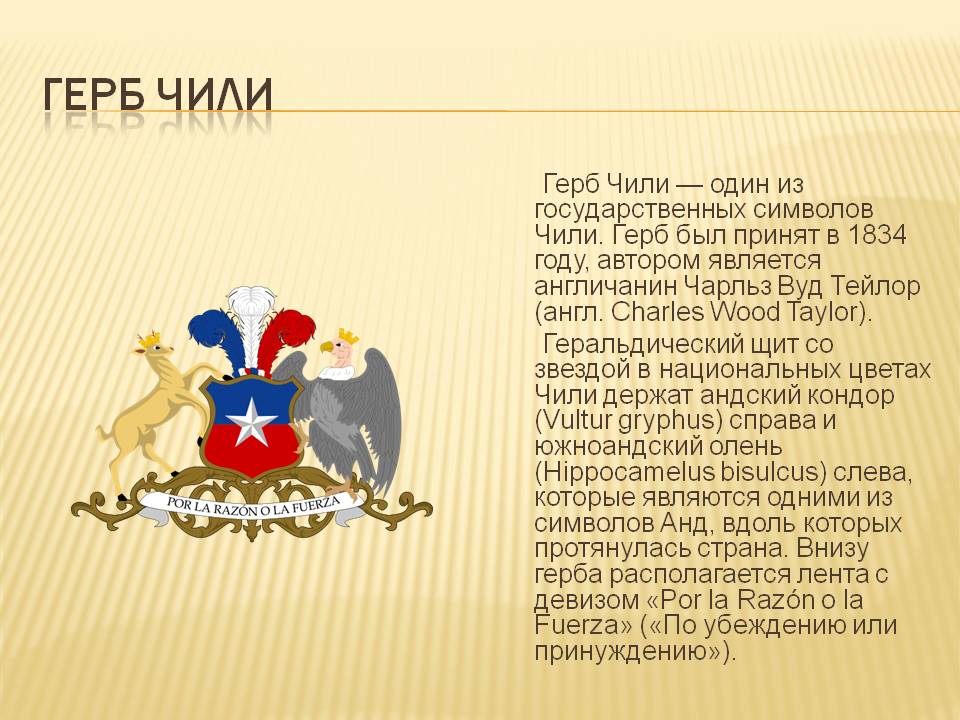 Герб Чили
