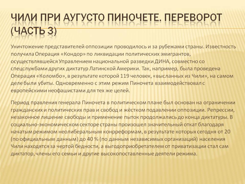 Чили при Аугусто Пиночете