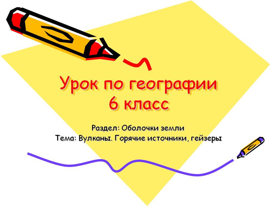 Вулканы