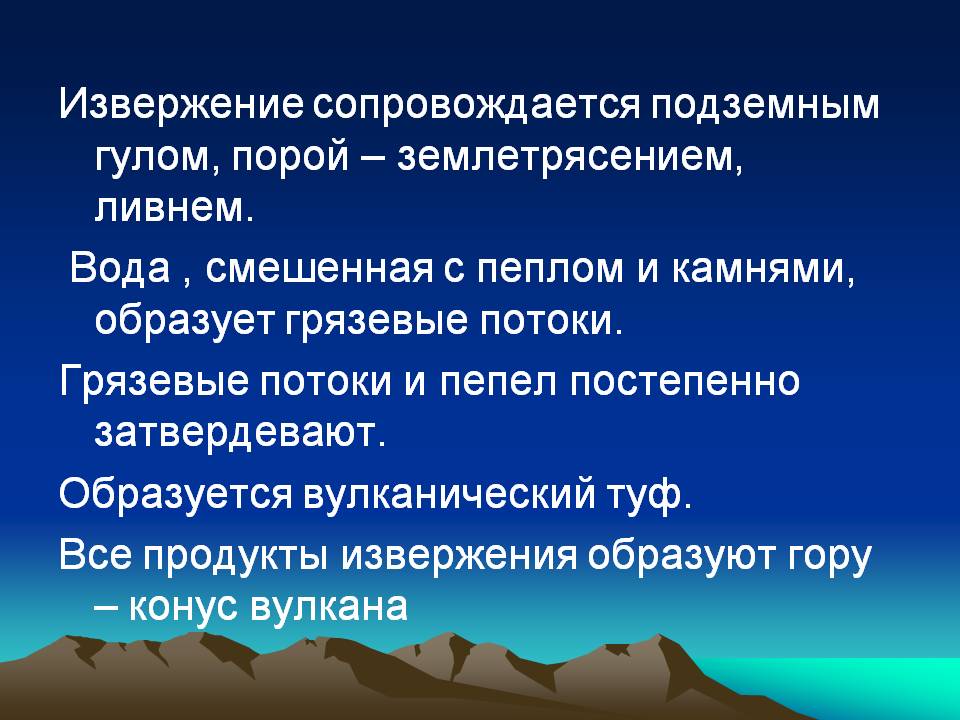 Извержение