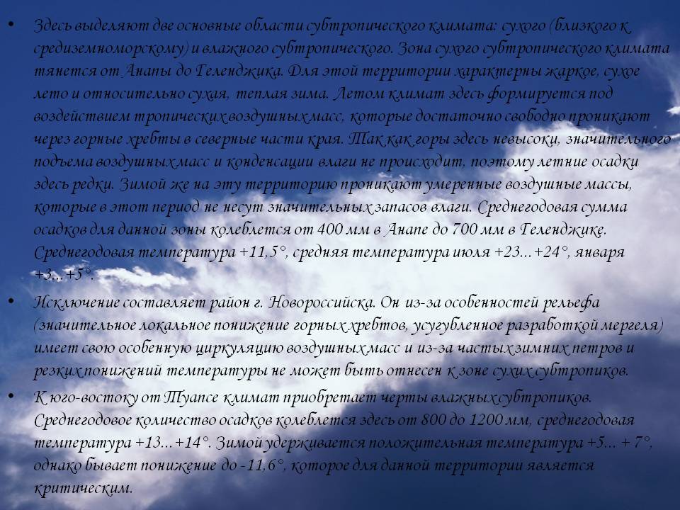 Области субтропического климата