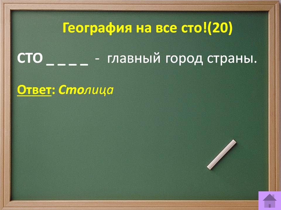 Главный город страны