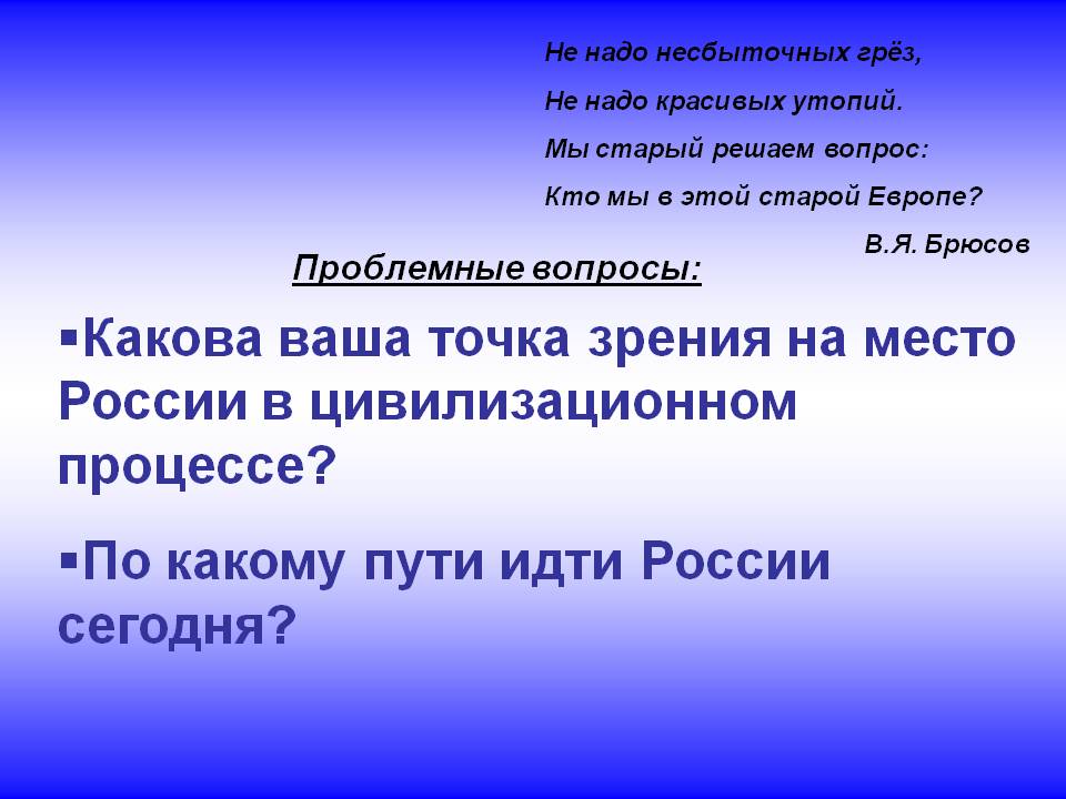 Место России в цивилизационном процессе