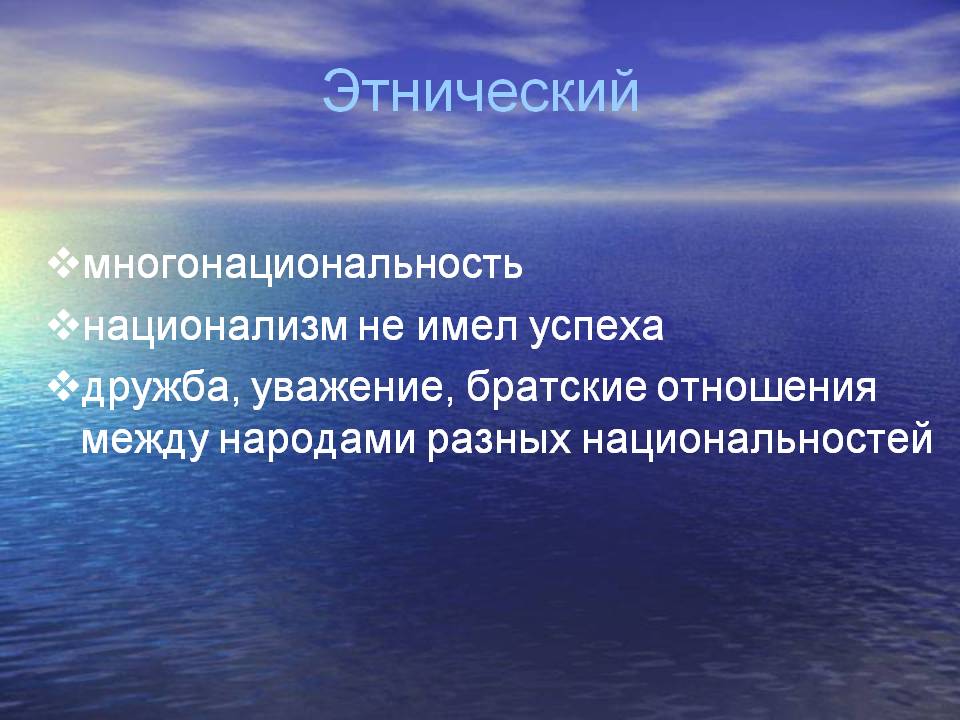 Многонациональность