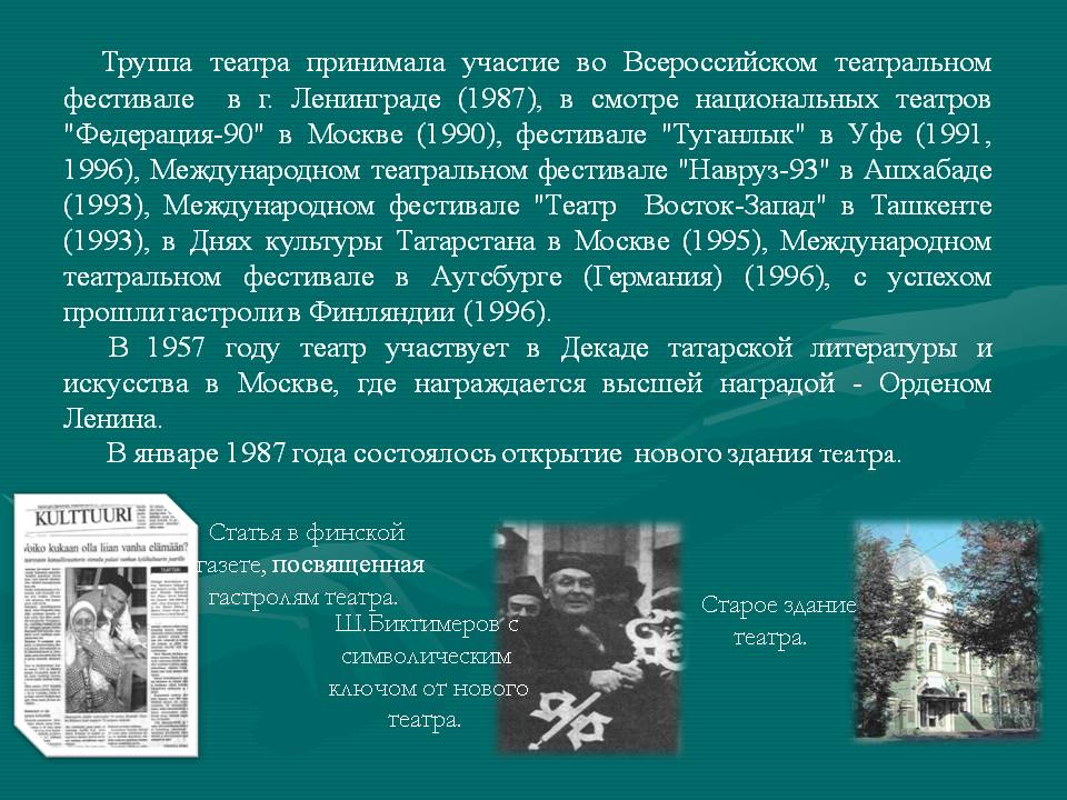 Труппа театра
