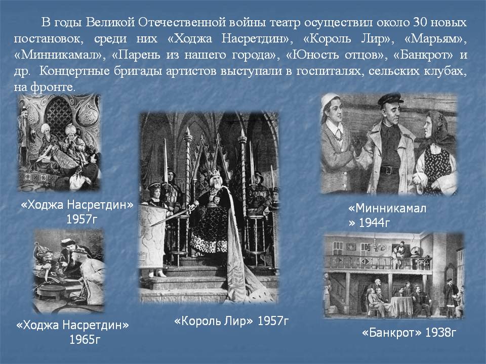Годы Великой Отечественной войны