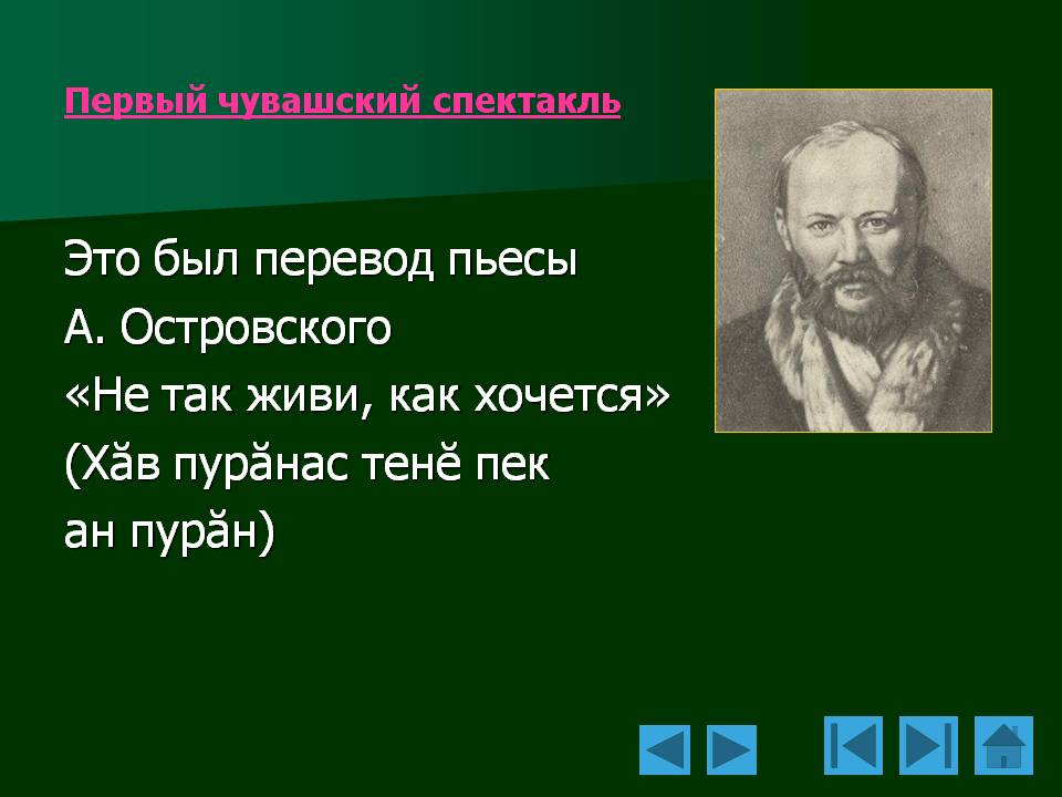 Перевод пьесы